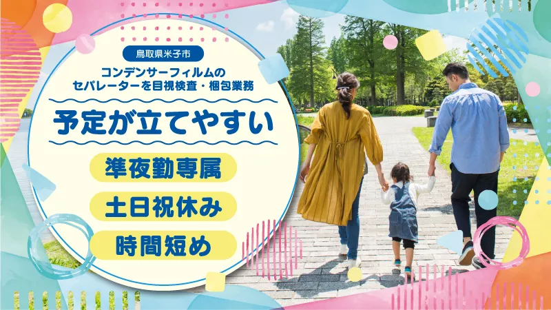 【時間短め】【準夜勤専属】Uターン大歓迎！！安定の月給制！！
