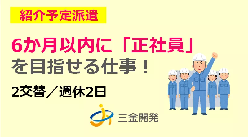 【紹介予定派遣】6か月以内に正社員へ！化学品の製造業務（福岡県大牟田市）