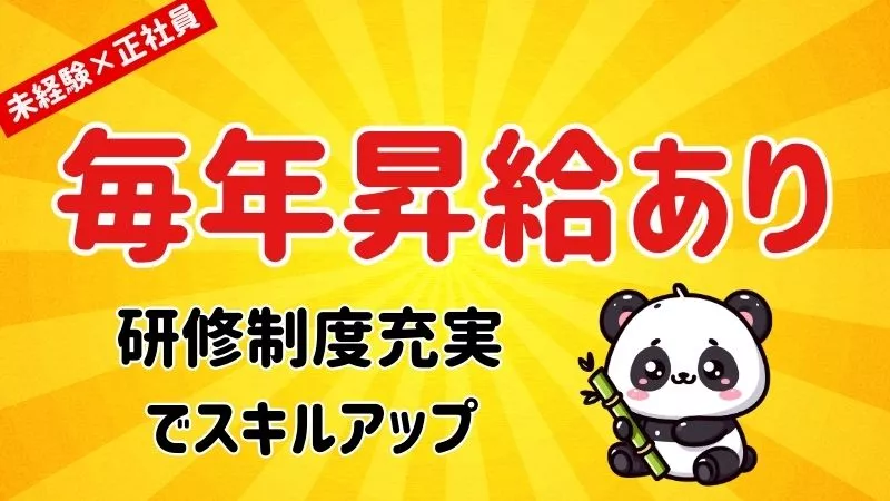 毎年昇給有/寮費無料/オープニングメンバー募集/手厚いキャリアアップ支援あり/電子部品の製造