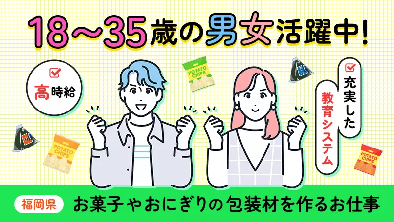 ☆黙々と作業するのが好きなあなた☆包装材の集積、検品、梱包業務【福岡県古賀市】