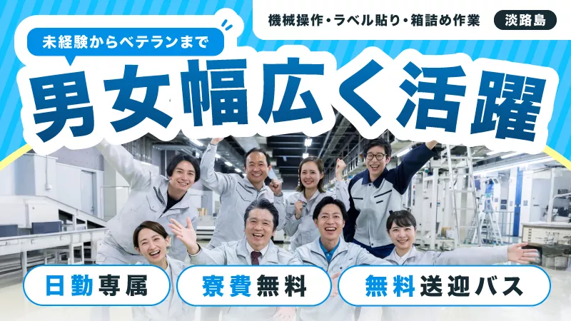 友人・カップルとの同シフト可能です！！蓄電池の製造／軽作業／日勤／寮費無料／月の半分休み
