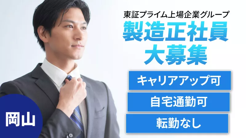 【7月勤務 募集開始！】ジェネリック医薬品の製造補助／月給制／寮費無料／土日祝休み