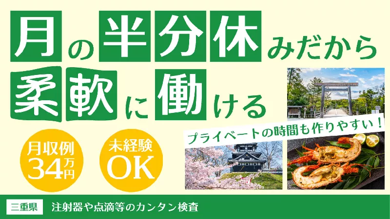 医療品の検査／月の半分休み／月給制／ライン作業なし