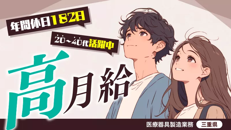 基本給26.88万円で高収入可能!!未経験者にも安心な研修と配属後フォロー体制!!キャリアアップ制度も有り!!