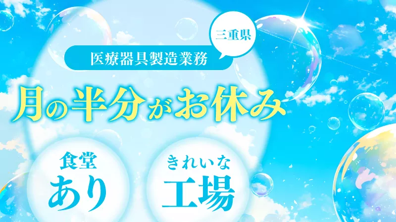 一部上場企業で正社員雇用!!確かなバックアップで入社後の不安を解消!!業界未経験でも高収入可!!20代前半～40代前半の男性活躍中!!キャリアアップ制度あり