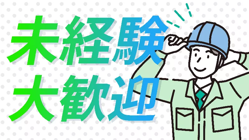 【月給32万～可能‼】土日休み×大型連休あり