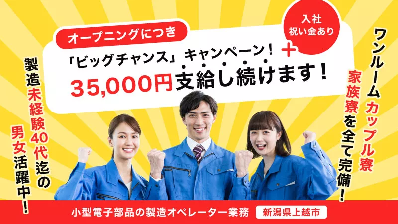 小さな電子部品のマシンオペレーター／未経験歓迎／寮完備