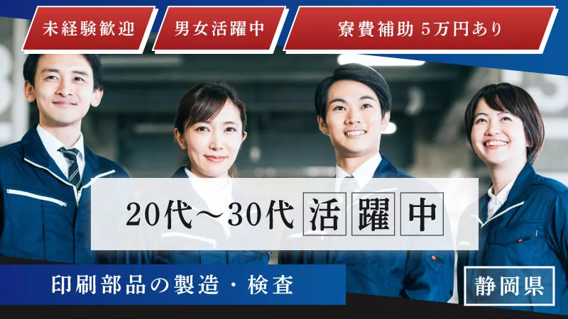 紙の製造マシンオペレーター／未経験歓迎／月収31万円以上可／寮費補助あり