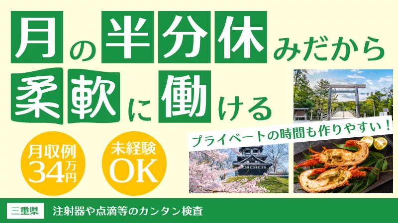 医療品の検査／月の半分休み／月給制／ライン作業なし