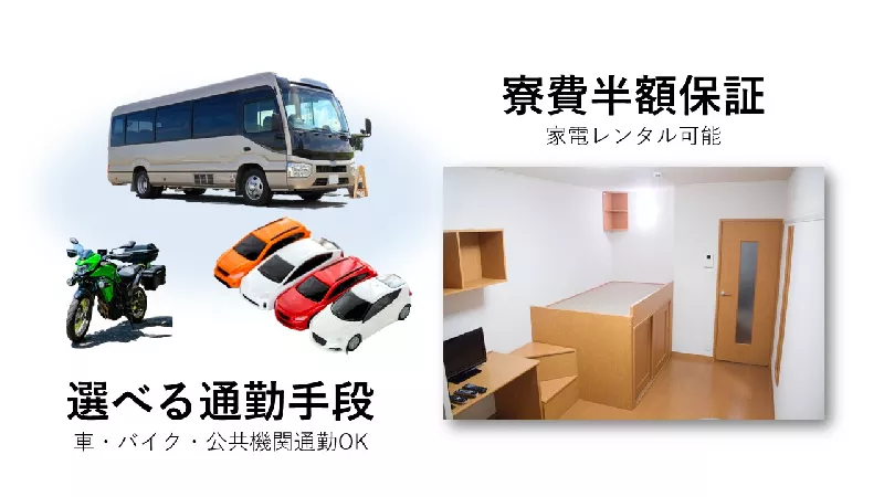 重機の運転席/部品取り付け・塗装/日勤専属/土日＆長期連休あり・月給22万＆寮費半額補助