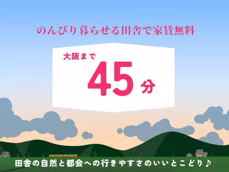 【田舎でのんびり×都会も行きやすい】いいとこどりの立地で仕事しませんか？(^^♪　履歴書不要のスピード選考〈寮費無料〉
