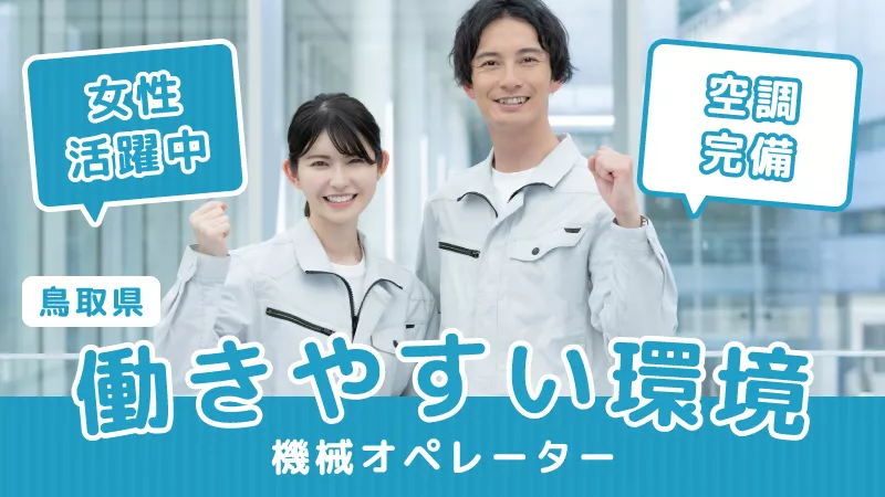 【時間短め】Uターン大歓迎！！未経験者大歓迎！！女性活躍中