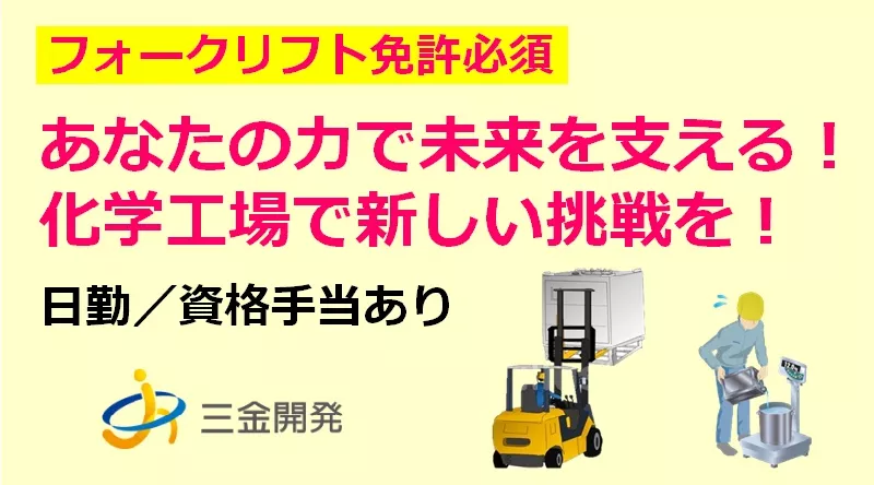 【日勤専属】塗料製造の準備のお仕事（福岡県大牟田市）