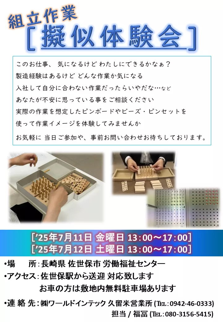 7月11～12日に擬似体験会開催【オープニングスタッフ募集！】★長崎県波佐見町製造工場★カメラの組立作業★製造工場でスキルアップ【寮費無料♪】