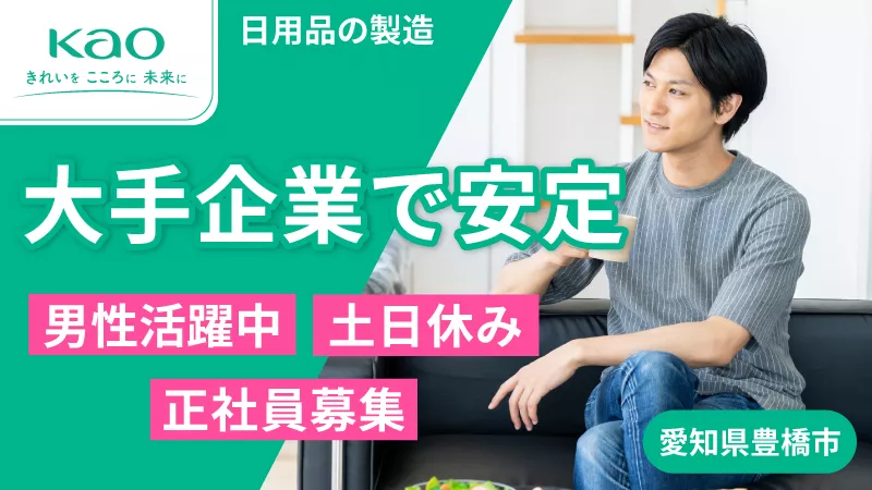 日用品の製造機械オペレーター／寮費無料／土日休み／月の半分がお休み