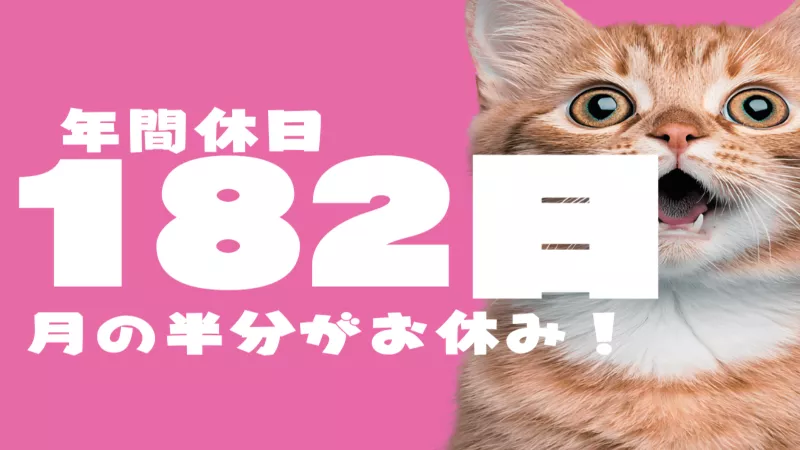 ＼年間休日185日！？／寮完備!!正社員雇用!!地元民大歓迎!!医薬品業界未経験でも活躍できる!!〈三重県松阪市〉