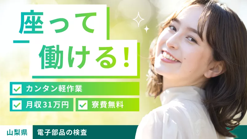 顕微鏡検査／寮費無料