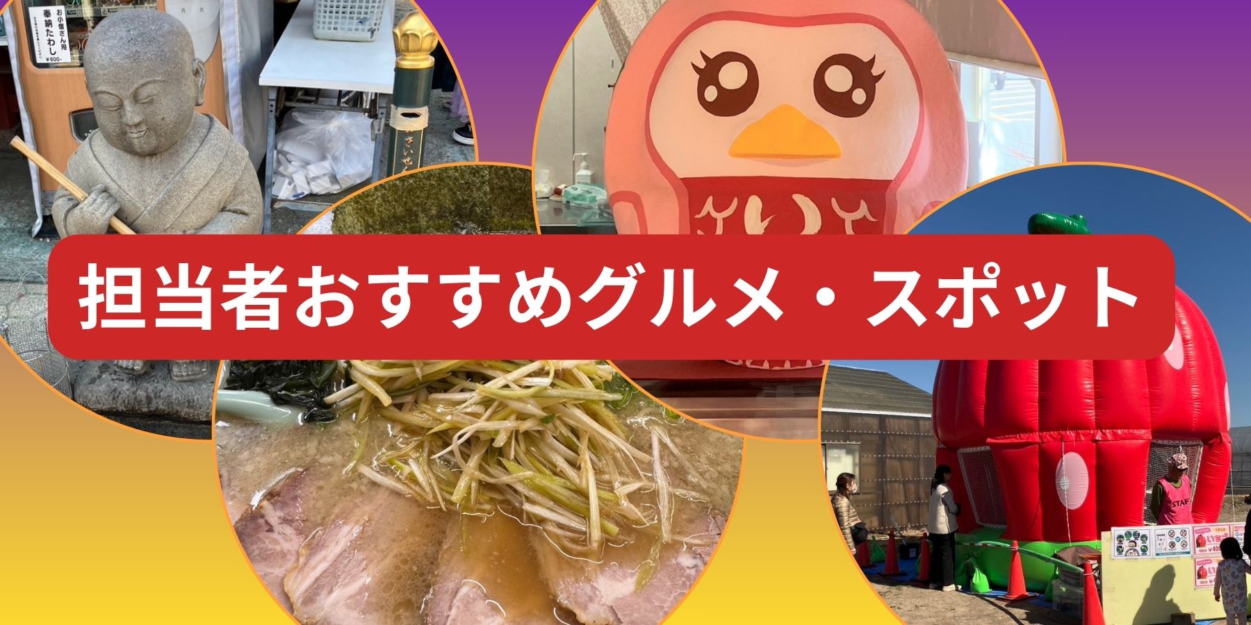 栃木おすすめ