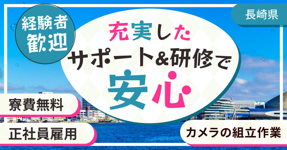 【担当者おすすめ】寮費無料×高収入の求人を公開しました