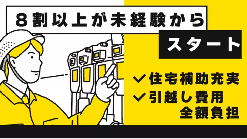 正社員採用｜年休120日以上｜未経験OK半導体製造職＜長崎県＞