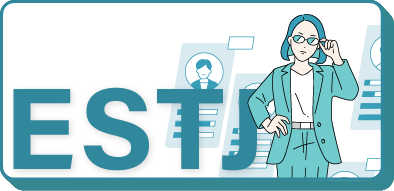 ESTJ（幹部）
