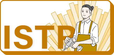 ISTP（巨匠）