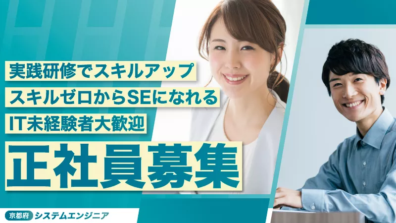 【正社員募集】データセンターのオペレーション業務