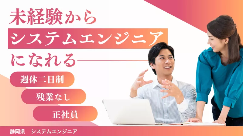 【未経験からシステムエンジニアへ】データセンターのオペレーション業務／正社員募集／IT未経験者歓迎
