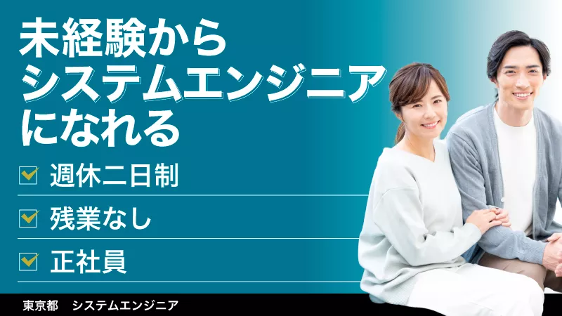【未経験からシステムエンジニアへ】データセンターのオペレーション業務／正社員募集／IT未経験者歓迎