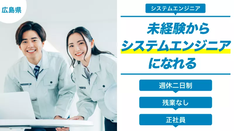 【未経験からシステムエンジニアへ】データセンターのオペレーション業務／正社員募集／IT未経験者歓迎