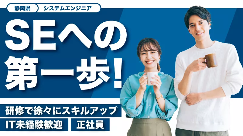 【未経験からシステムエンジニアへ】データセンターのオペレーション業務／正社員募集／IT未経験者歓迎