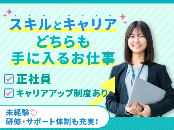 快適な社宅制度あり｜エンジニア求人｜手厚い福利厚生付