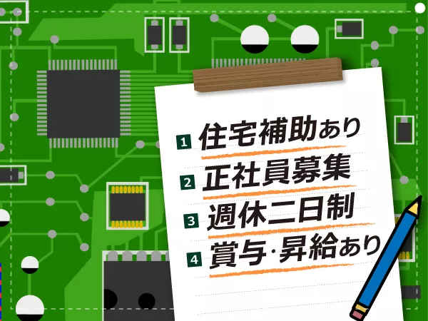 安心の正社員登用◎未経験からのエンジニア職！年休120日以上