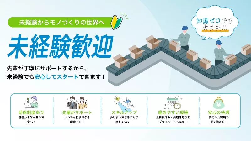 未経験歓迎！試験設備の点検・メンテナンススタッフ