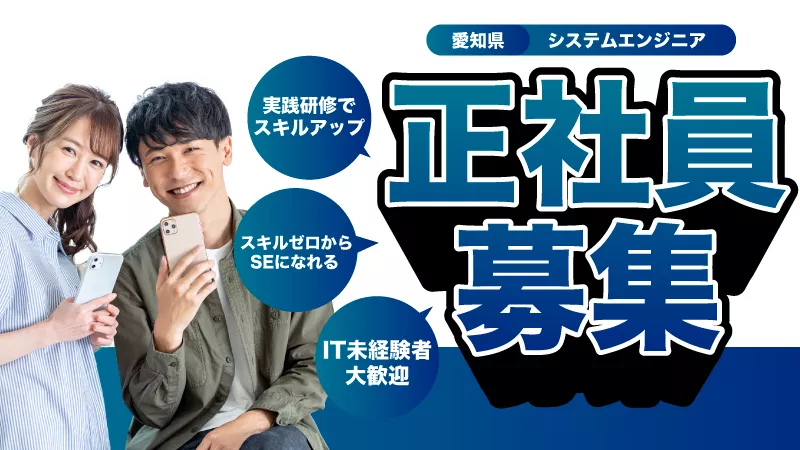 【未経験からシステムエンジニアへ】データセンターのオペレーション業務／正社員募集／IT未経験者歓迎