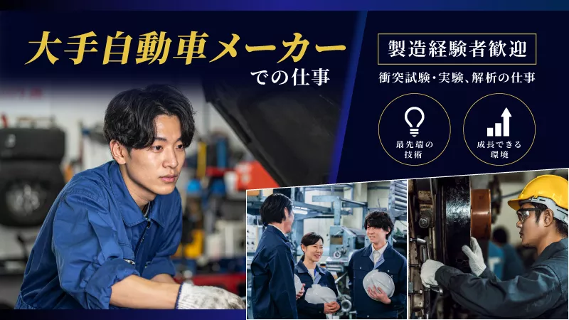 研修充実｜製造経験をさらに磨ける自働車部品の設計開発スタッフ