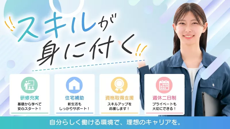 製造経験者歓迎◎大手メーカーで挑戦する燃料電池の開発/試作評価