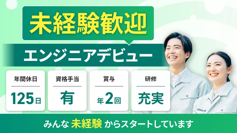 研修充実｜製造経験をさらに磨ける半導体関連の保守保全