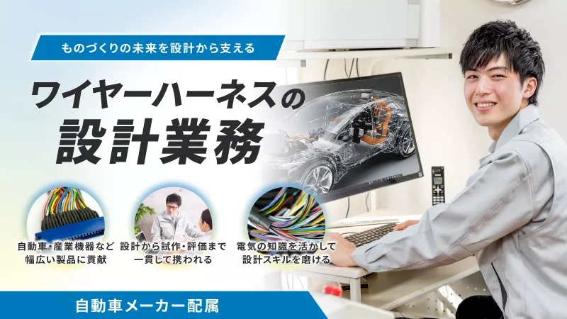 研修充実｜製造経験をさらに磨けるワイヤーハーネス設計