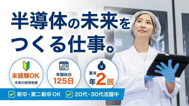 製造経験者歓迎◎大手メーカーで挑戦するプロセス改善/設備管理
