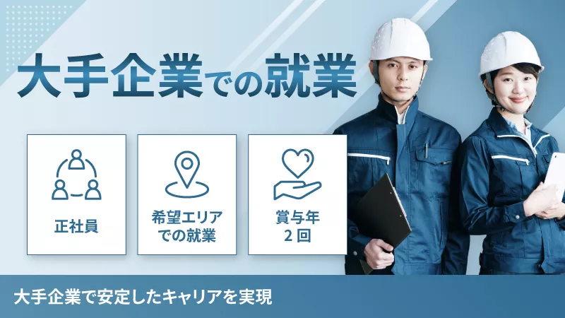 製造経験者歓迎◎大手メーカーで挑戦するインバータの構造設計