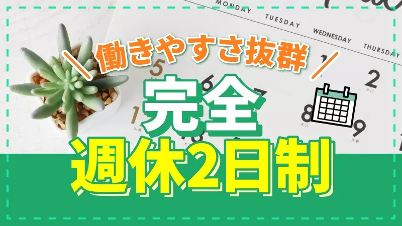 製造経験者歓迎◎正社員×事務スタッフ！年休120日以上