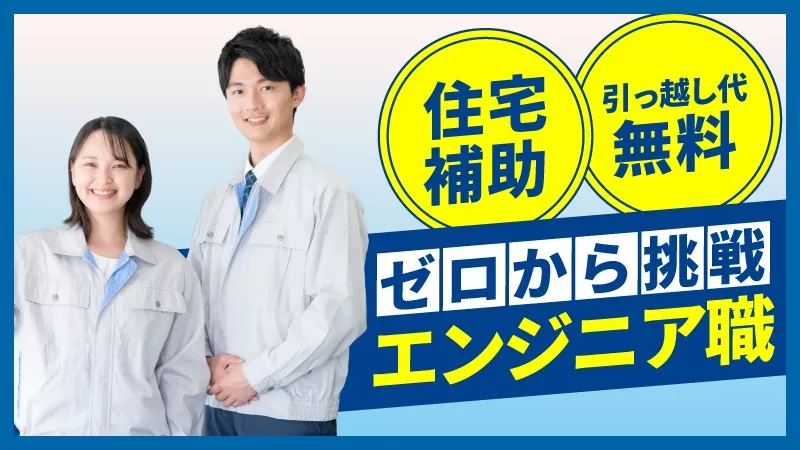 更なるスキルアップへ◎研修充実！半導体の生産サポート