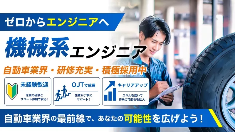 製造経験者歓迎◎大手メーカー「ブリヂストングループ」で研修あり