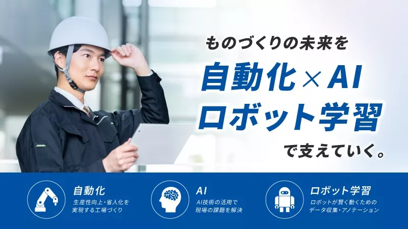 住宅補助あり◎製造経験を活かす｜搬送ロボットの電気設計サポート