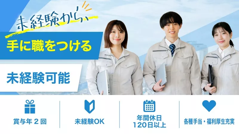 住宅補助あり◎製造経験を活かす｜原子力関連設備の評価業務