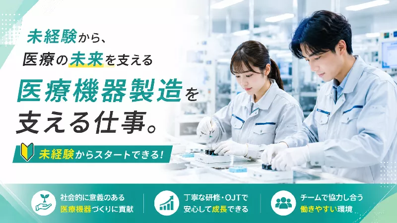 製造経験者歓迎◎検査・組立業務！年休120日以上