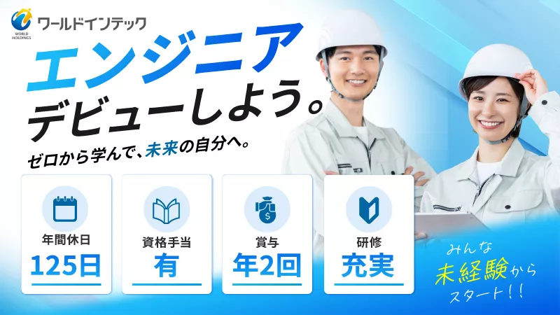 20-30代活躍中｜大手メーカーでの半導体製造装置や産業用ロボットの部品組立｜未経験から確実なキャリアを