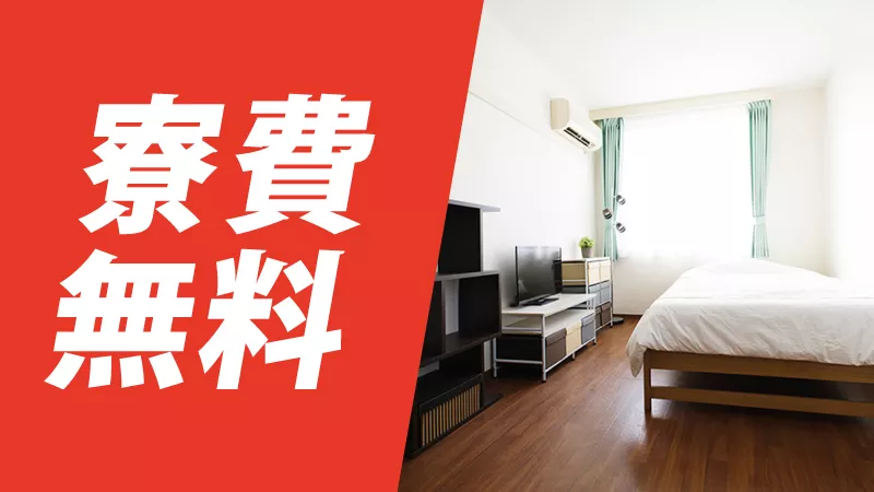 【紹介案件】装置の組立作業/日勤・土日休・寮費無料