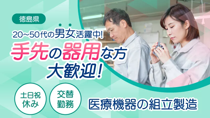 土日祝休み・年間休日126日。血糖値測定器の配線とビス留めの組立